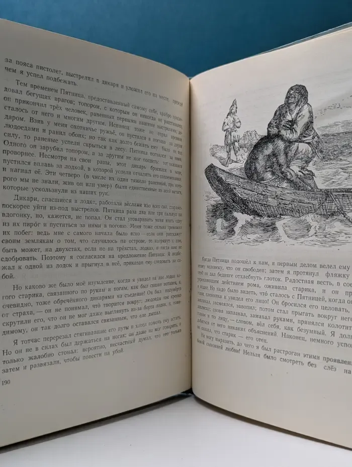 Жизнь и удивительные приключения Робинзона Крузо, моряка из Йорка, написанные им самим