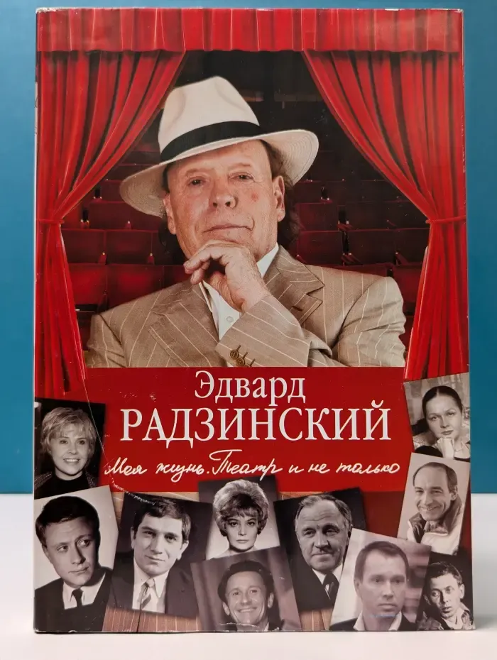 Моя театральная жизнь