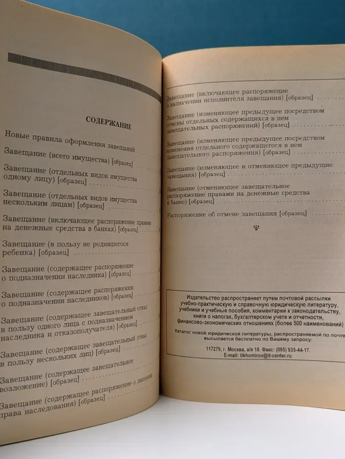 Завещания
