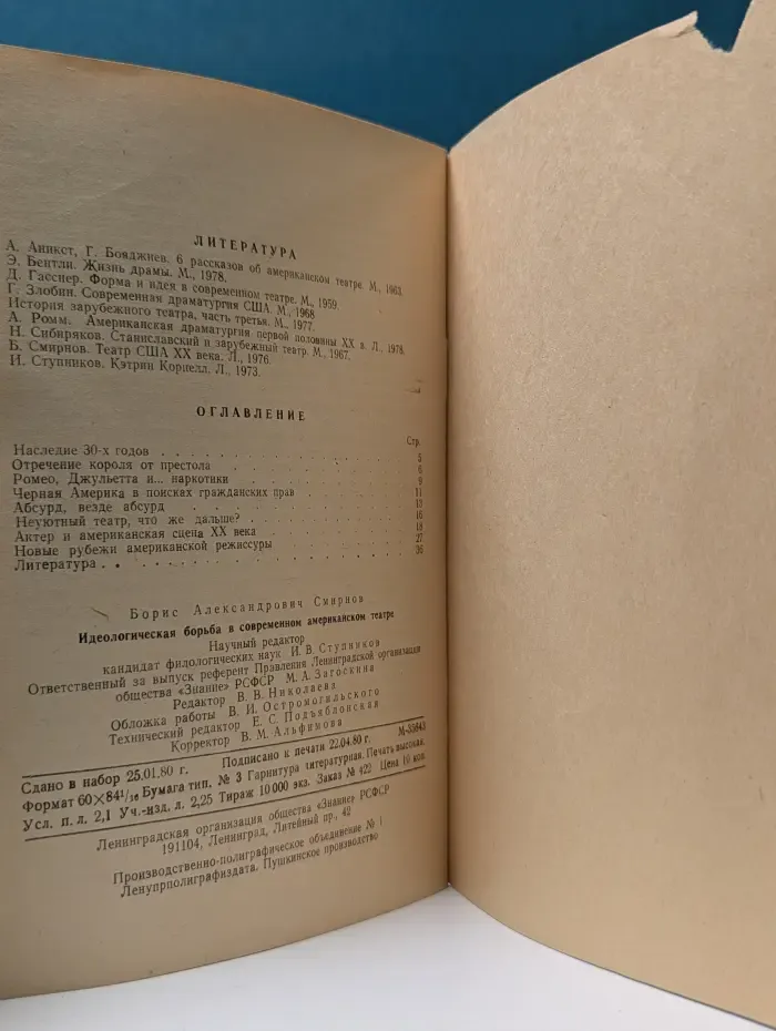 В помощь лектору. Идеологическая борьба в современном американском театре (1960—1970-е годы)