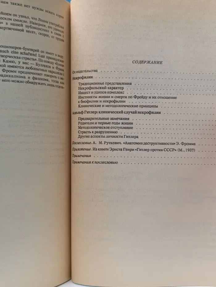 Адольф Гитлер: клинический случай некрофилии