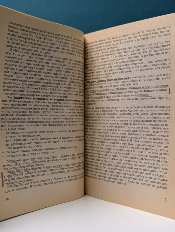 Завещание, вступление в наследство и раздел имущества