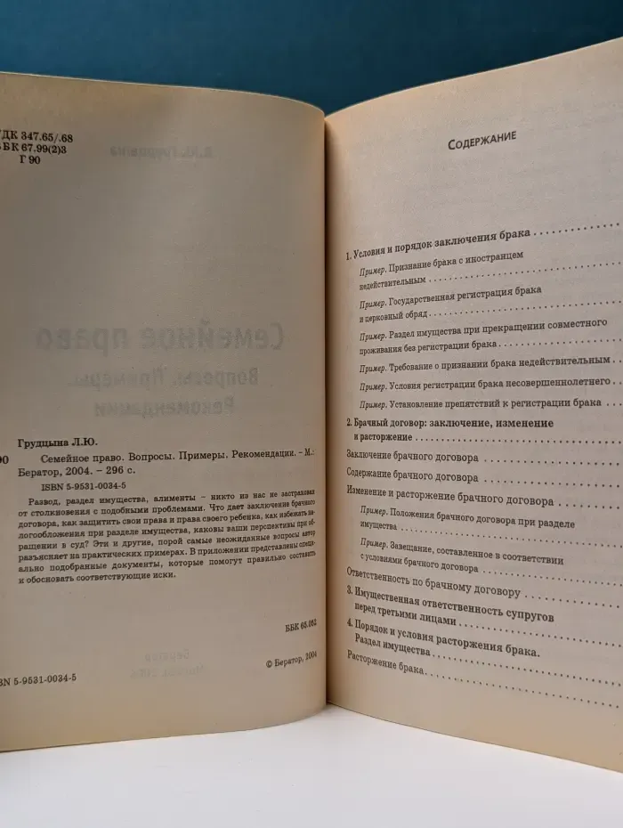 Семейное право. Вопросы. Примеры. Рекомендации