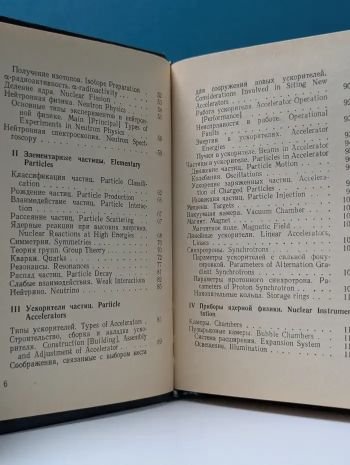 Русско-английский разговорник для физиков
