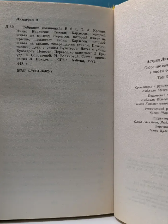 Астрид Линдгрен. Собрание сочинений в 6 томах. Том 3