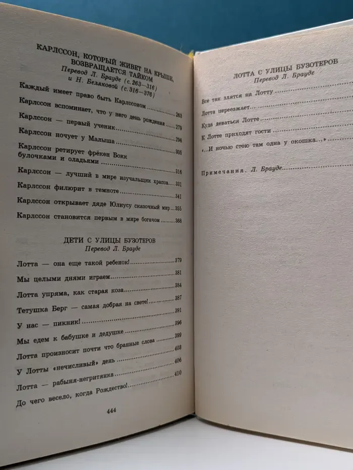 Астрид Линдгрен. Собрание сочинений в 6 томах. Том 3