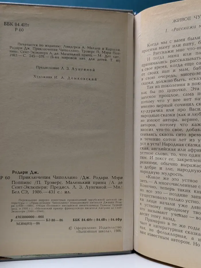 Приключения Чиполлино. Мэри Поппинс. Маленький принц