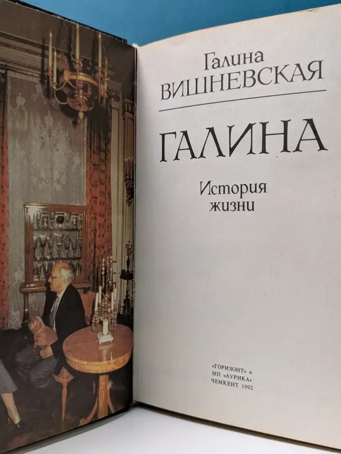 Галина. История жизни