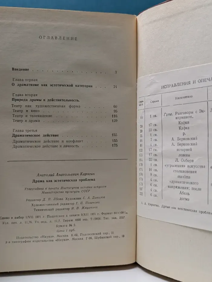 Драма как эстетическая проблема