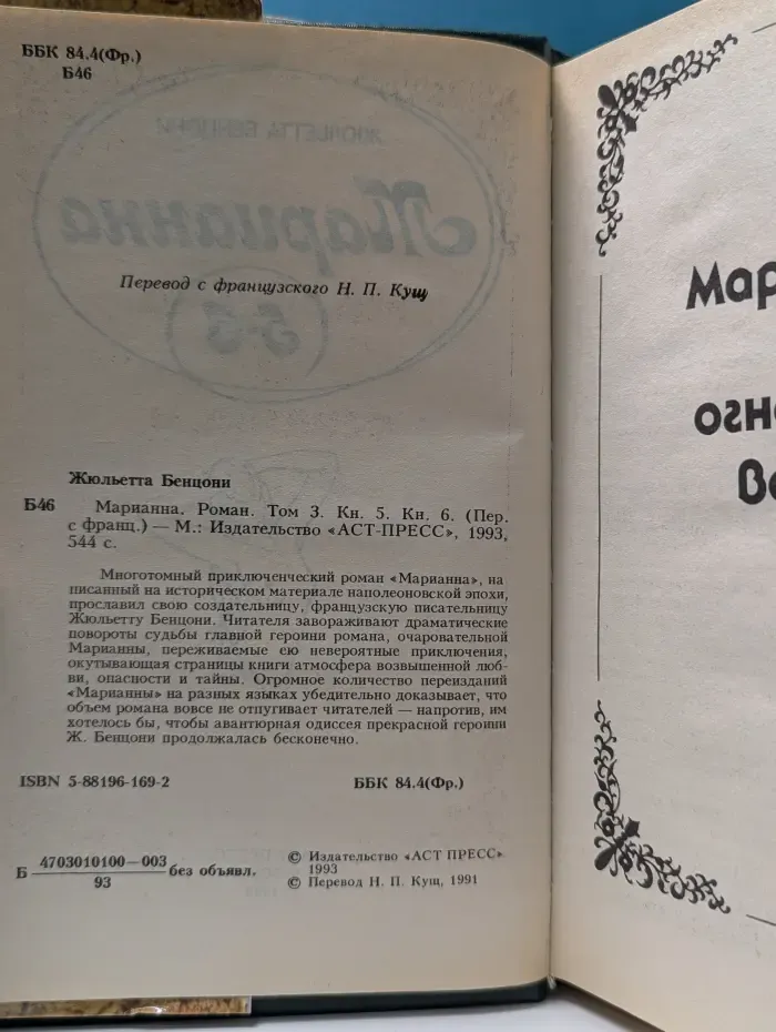 Марианна. Том 3. Книга 5-6