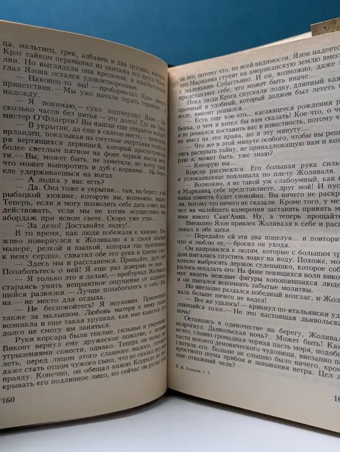 Марианна. Том 3. Книга 5-6