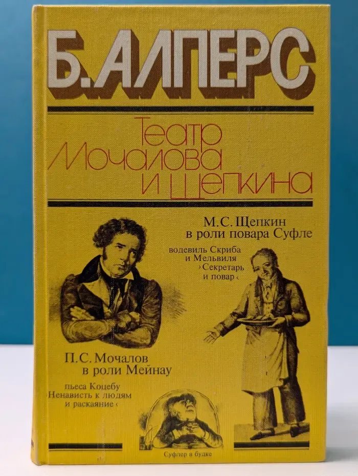 Театр Мочалова и Щепкина