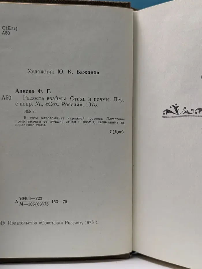 Радость взаимы