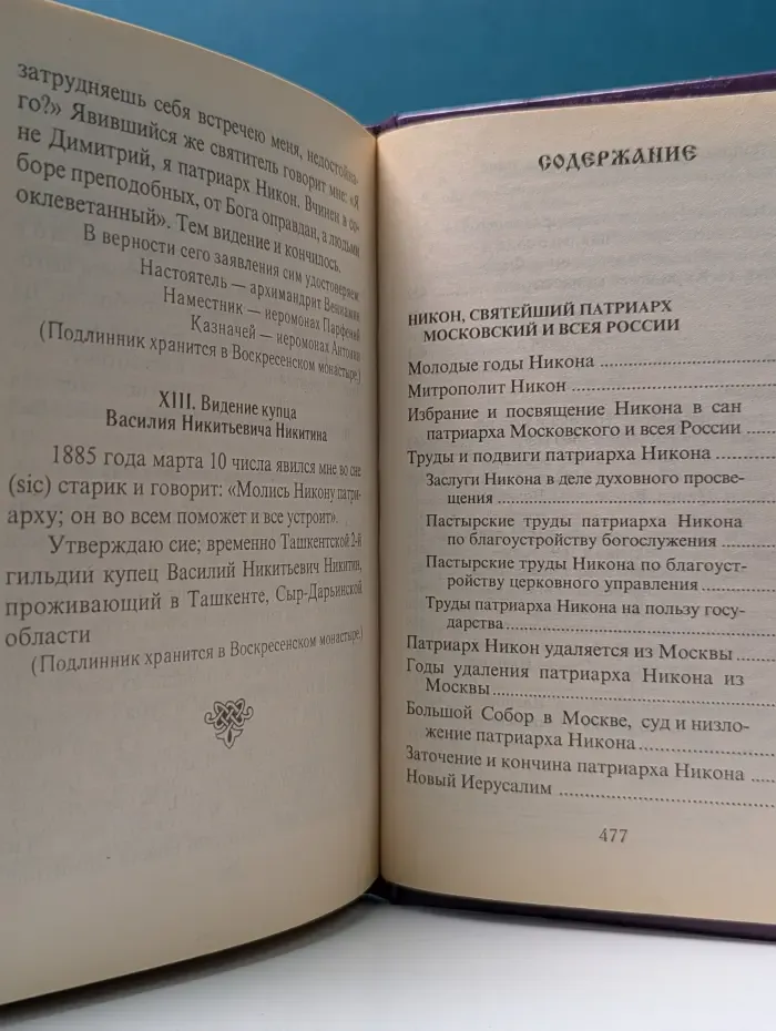 Правда о Патриархе