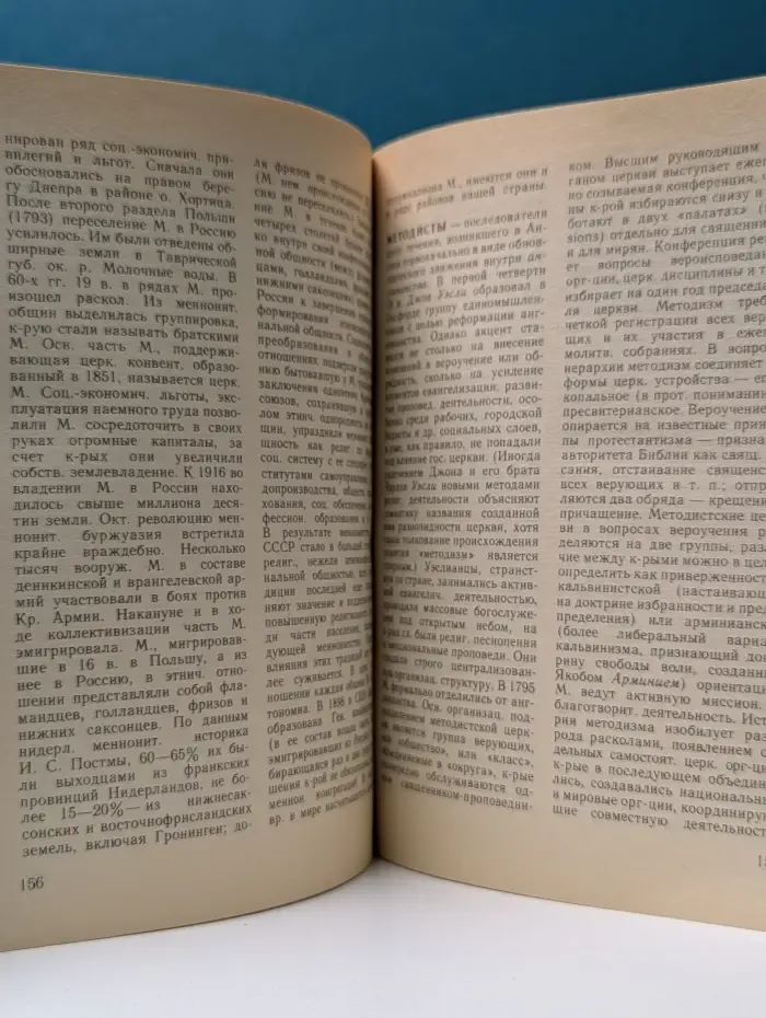 Протестантизм. Словарь атеиста