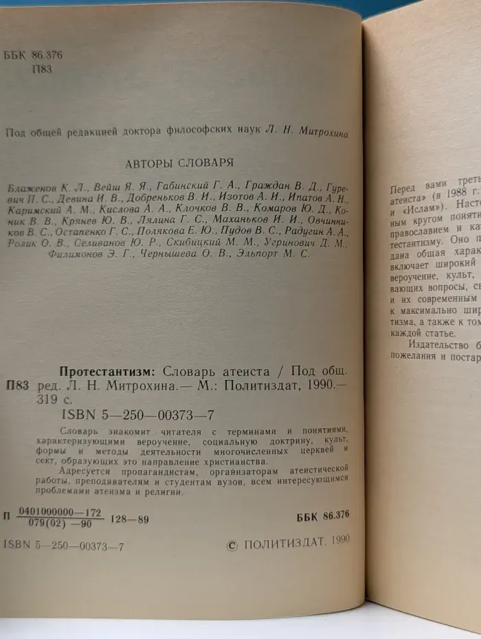 Протестантизм. Словарь атеиста