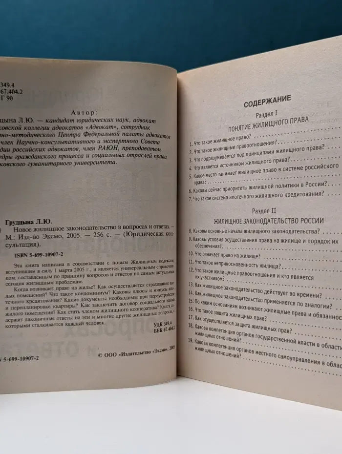 Юридическая консультация. Новое жилищное законодательство в вопросах и ответах