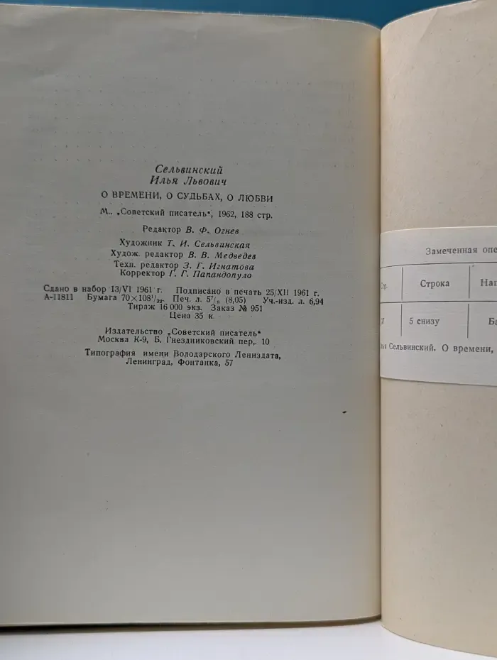 О времени, о судьбах, о любви