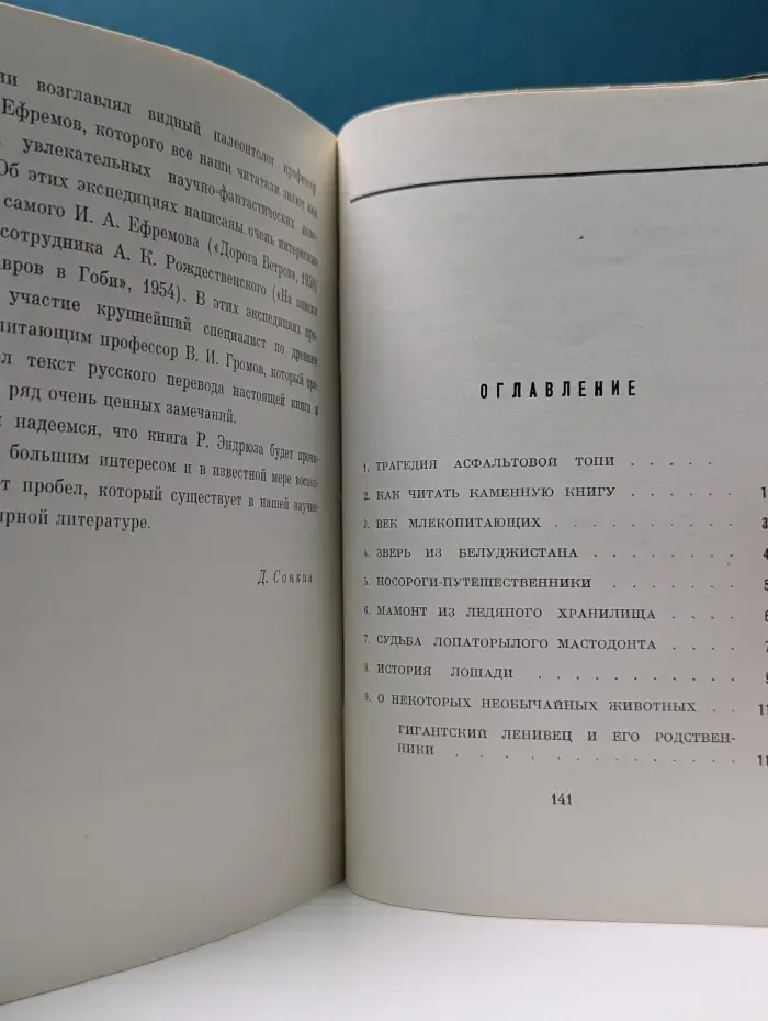 Диковинные звери