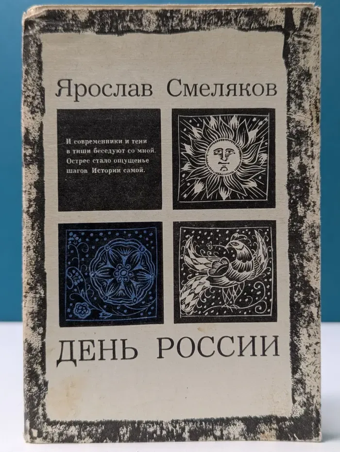 День России