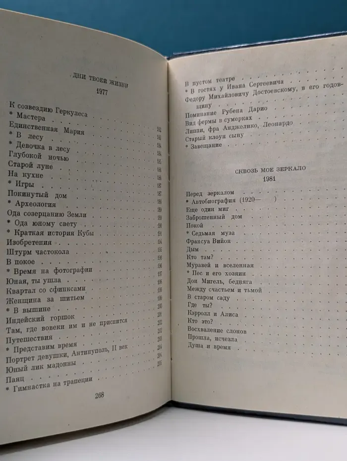 Книга удивлений