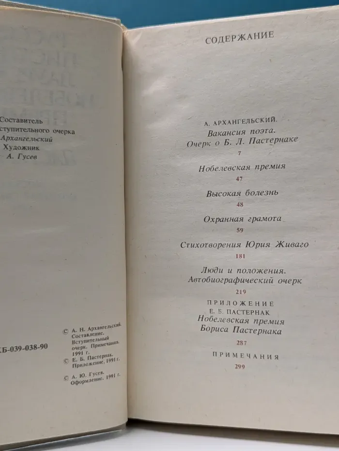 Русские писатели - лауреаты Нобелевской премии. Борис Пастернак. Избранное