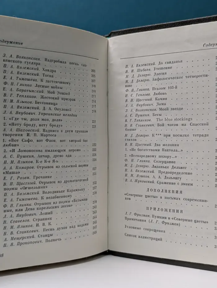 Литературные памятники. Северные цветы на 1832 год