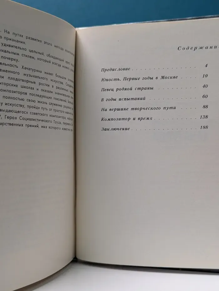 Арам Ильич Хачатурян. Очерк жизни и творчества
