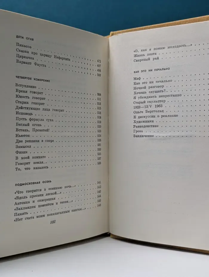 Павел Антокольский. Избранное в 2 томах. Том 2