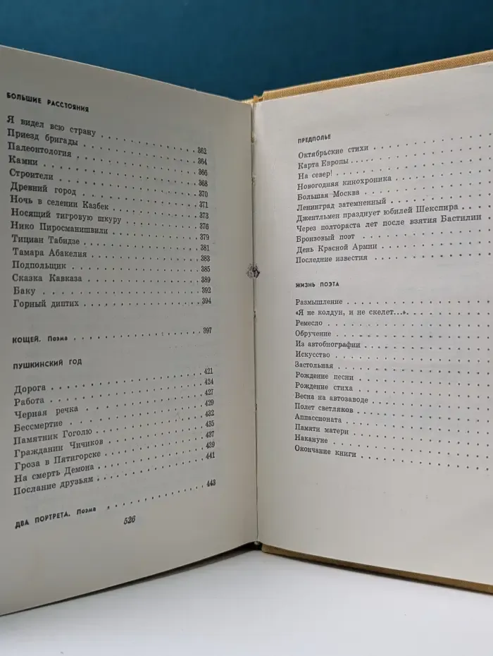 Павел Антокольский. Избранное в 2 томах. Том 1