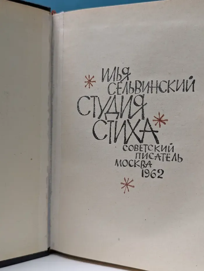 Студия стиха