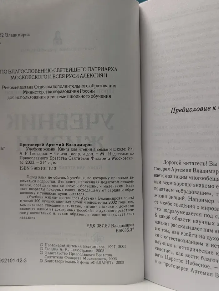 Учебник жизни