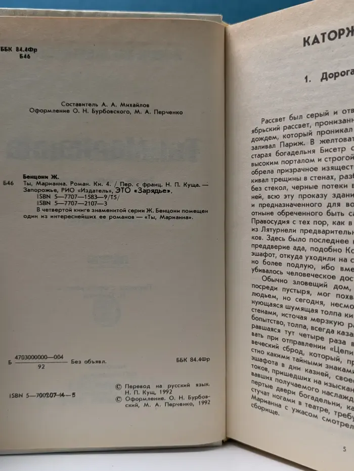 Ты, Марианна. Книга 4