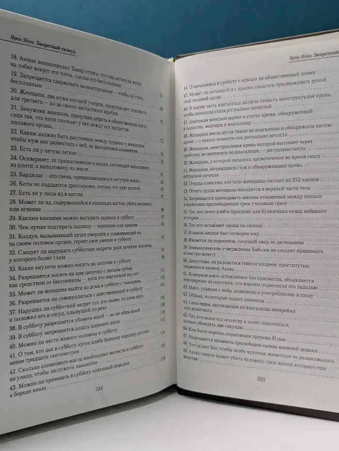 Бог не крут. Запретный Талмуд