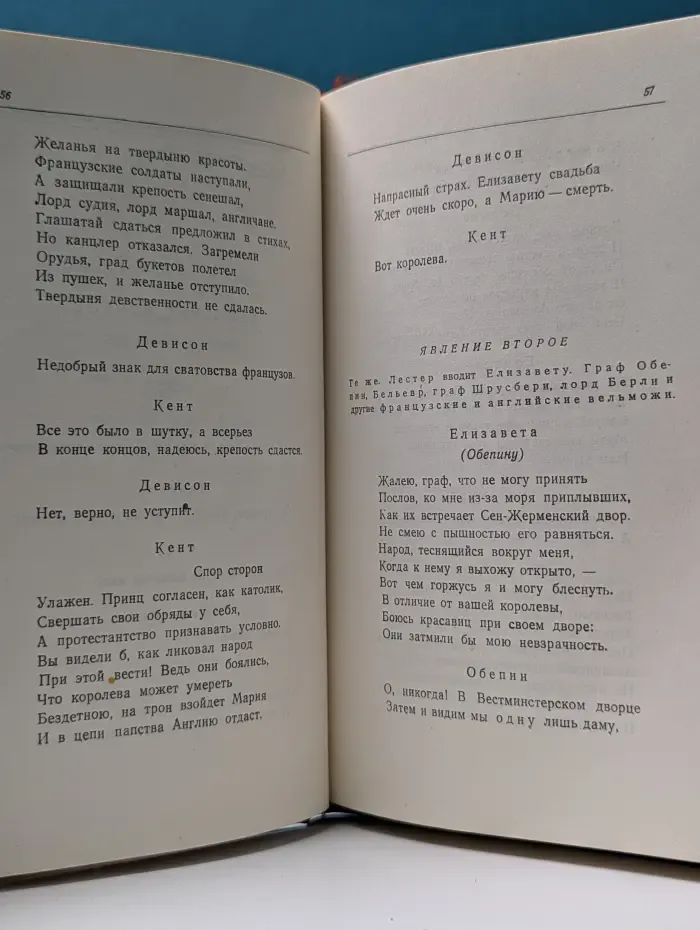 Мария Стюарт