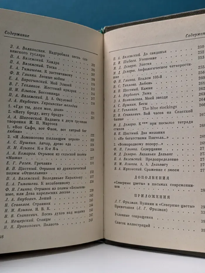 Литературные памятники. Северные цветы на 1832 год