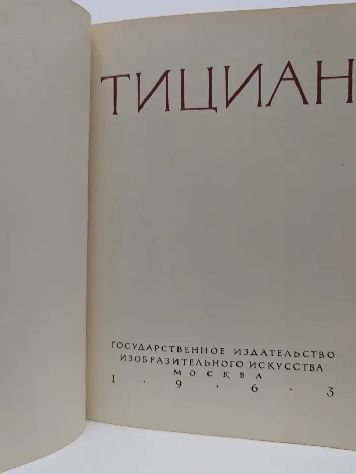 Тициан