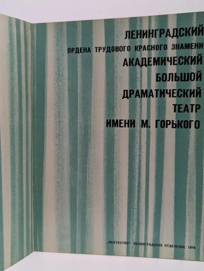 Театр имени Горького