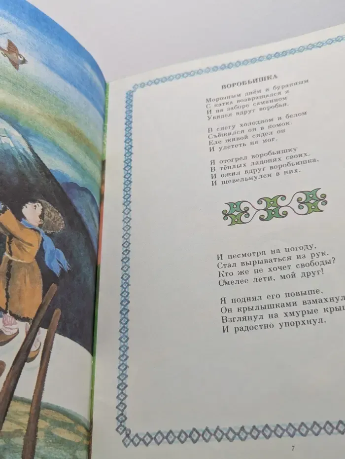 Розовая песня