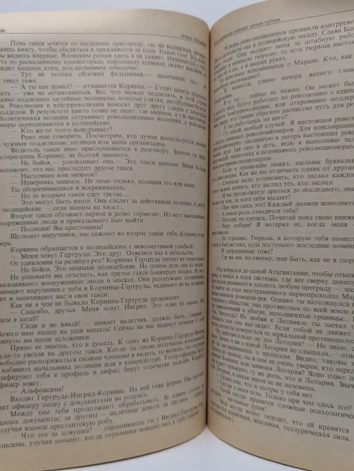 Иностранная литература. Выпуск № 4/1994