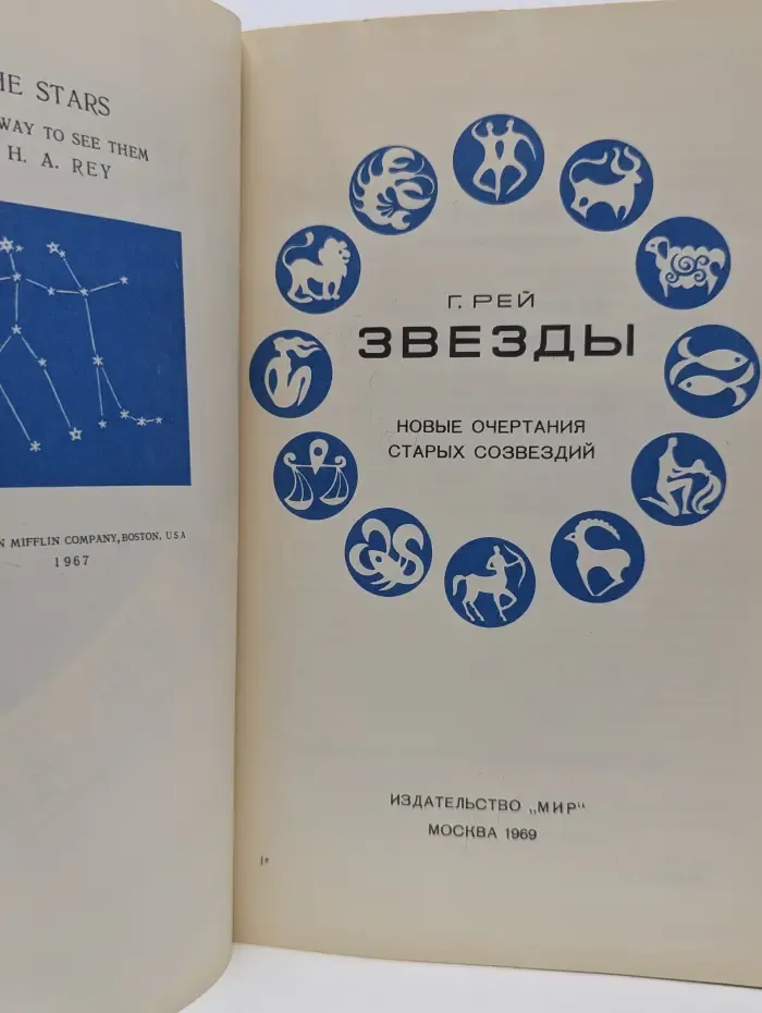 Звёзды. Новые очертания старых созвездий