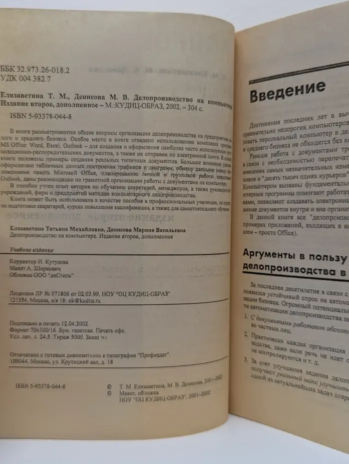 Делопроизводство на компьютере