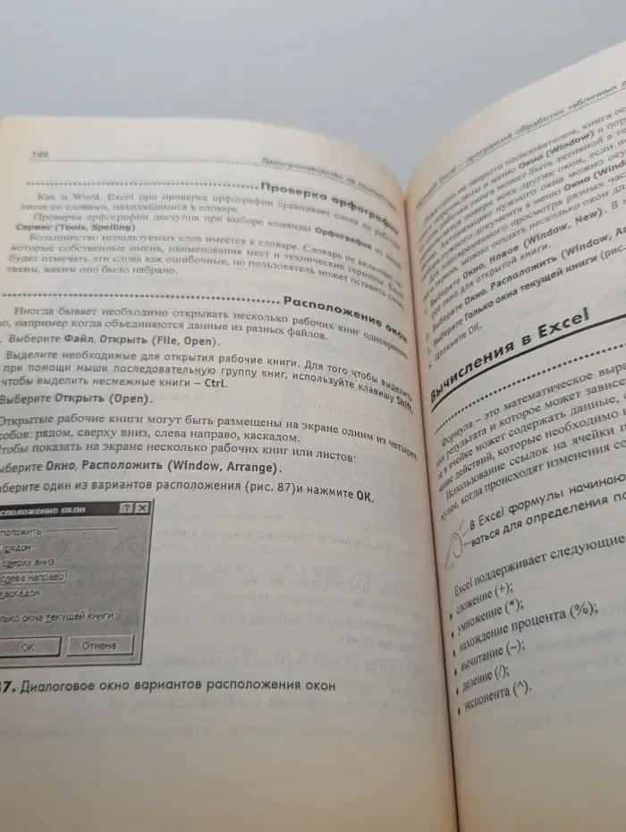 Делопроизводство на компьютере