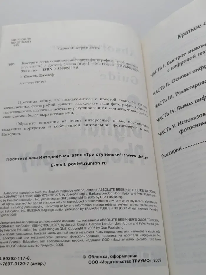 Быстро и легко. Быстро и легко осваиваем цифровую фотографию