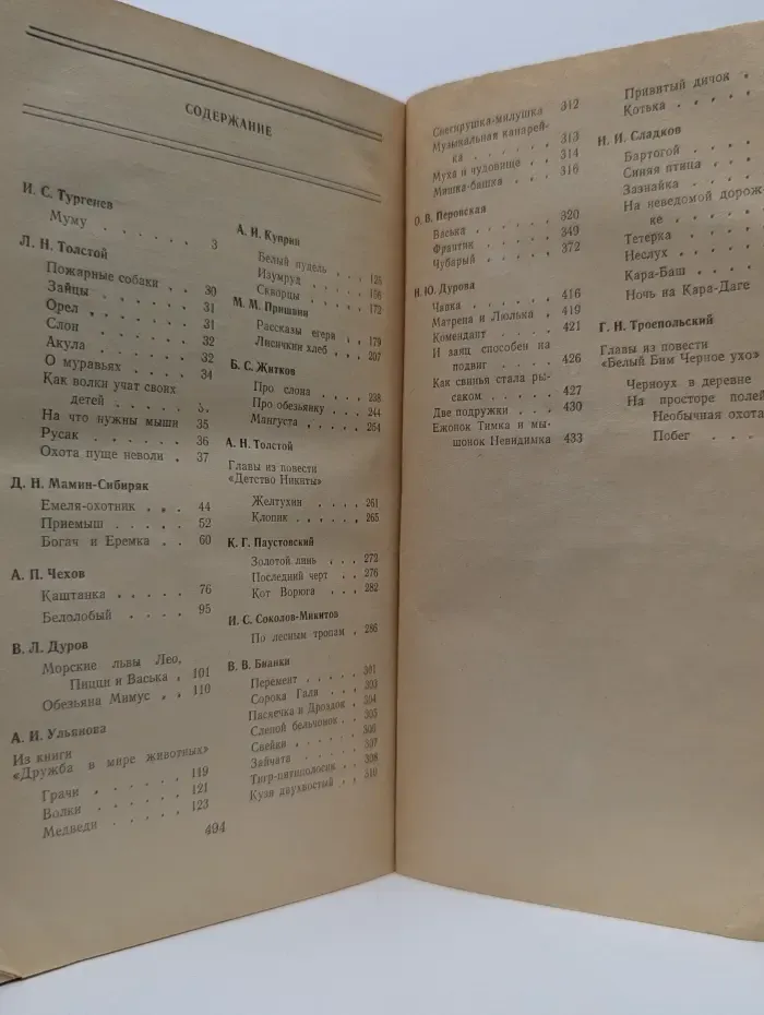 Друзья человека. Рассказы о животных