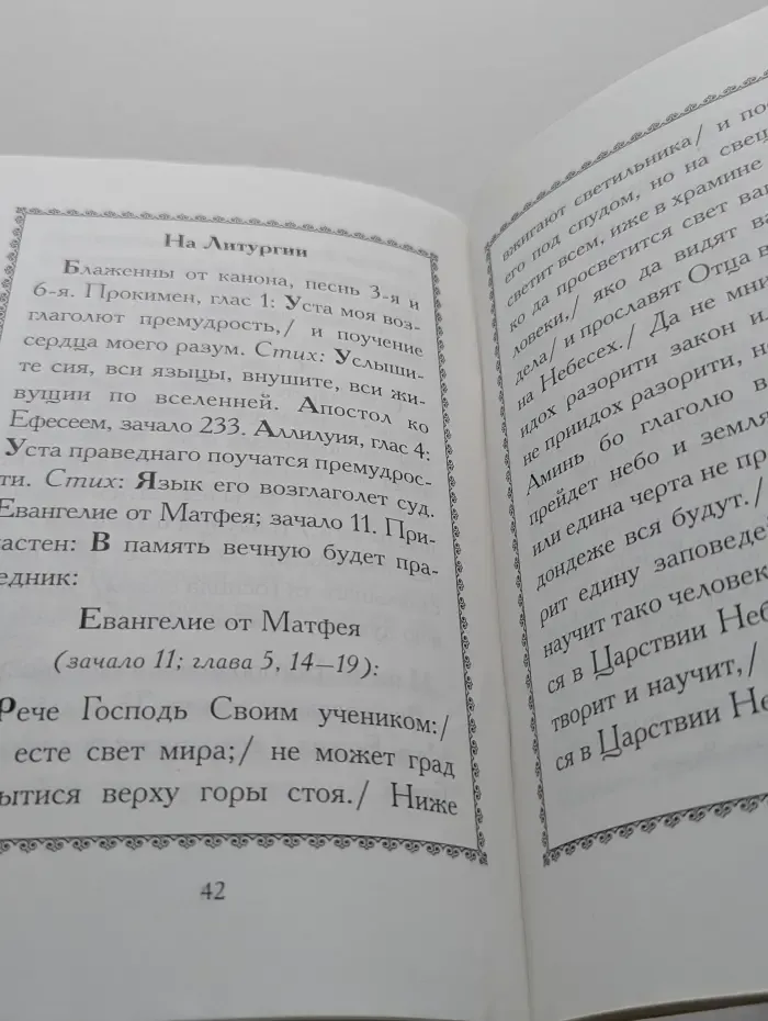Жития святых. Святитель Филарет, митрополит Московский и Коломенский, чудотворец: Служба, житие