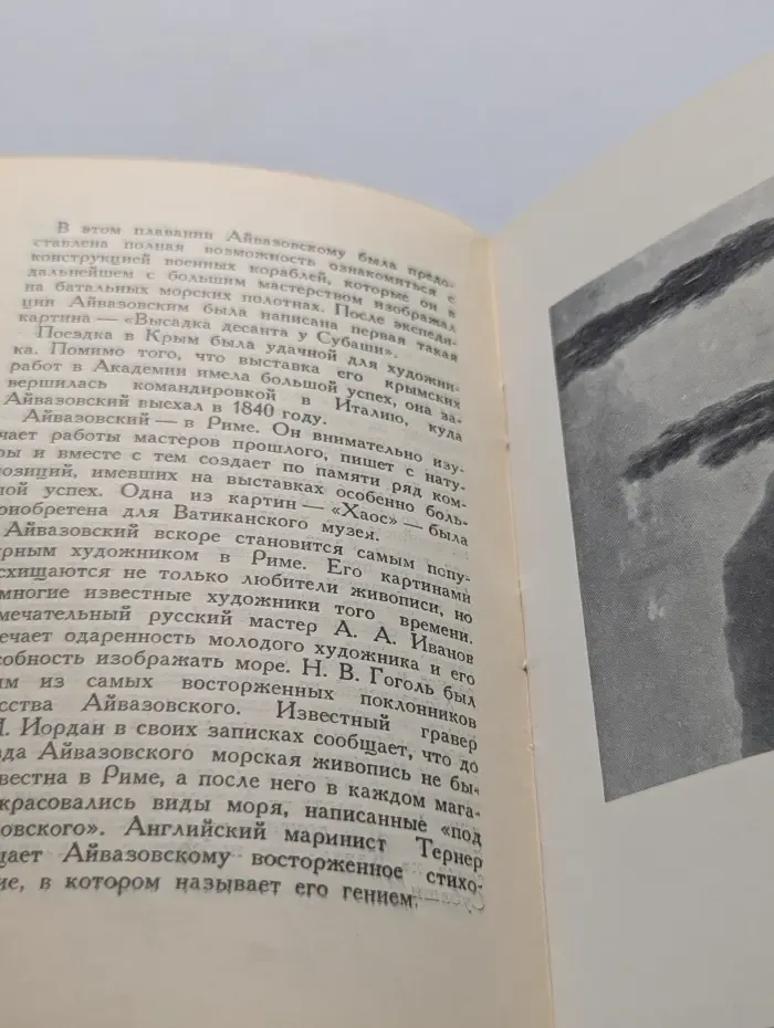 Массовая библиотека Искусство. Иван Константинович Айвазовский. 1817-1900