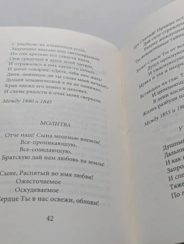Из русской духовной поэзии. Поэты XIX века