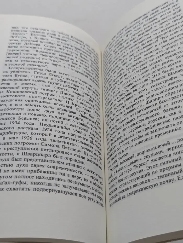 Вопреки апокалипсису. Ответы на Катастрофу в современной еврейской культуре