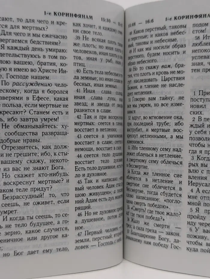 Новый Завет и Псалтирь